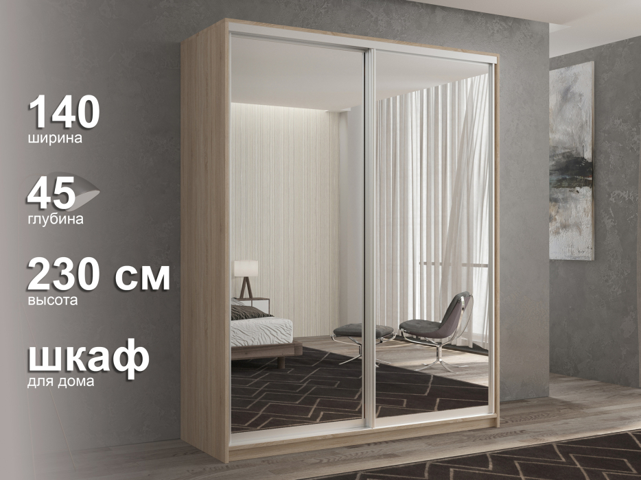 Для одежды, Шкаф-купе 2х дверный Кааппи 1 140х45