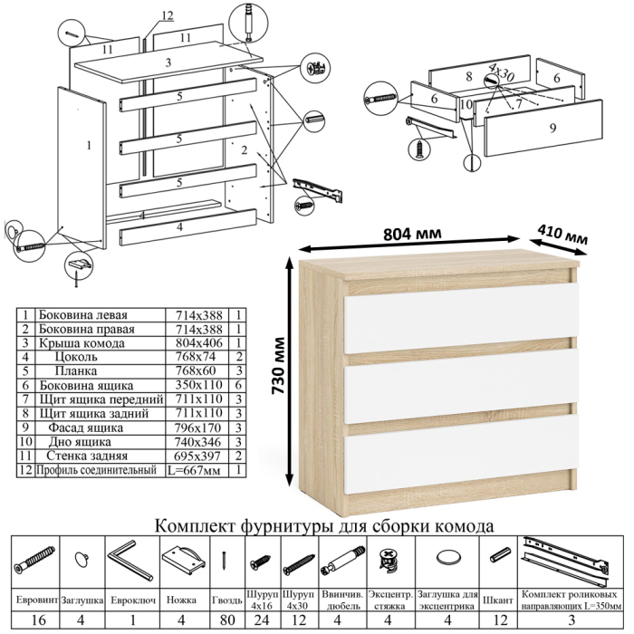 Прямые компьютерные столы, Комод три ящика Мори 800 с письменным столом 1200 и навесной полкой 1200
