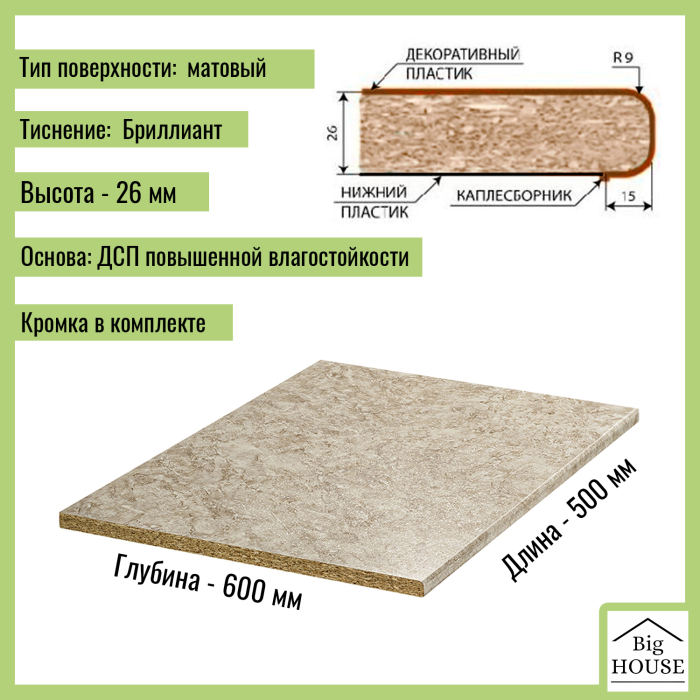 Столешницы, Столешница для кухни Скиф 500х600x26мм с кромкой.