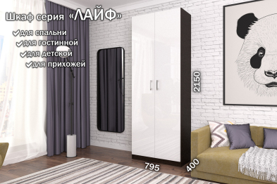 Распашной шкаф Лайф с полками 80*40*215 Венге