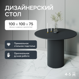 Стол круглый обеденный с чёрным металлическим подстольем TRUBIS Wood L 100 