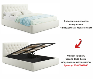 Мягкая кровать Verona 1600 с ортопедическим основанием
