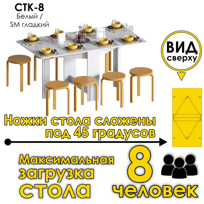 Столы-книжки, Стол-книжка СТК-8