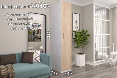 Распашной шкаф Лайф для одежды 40*60*215 Северное дерево