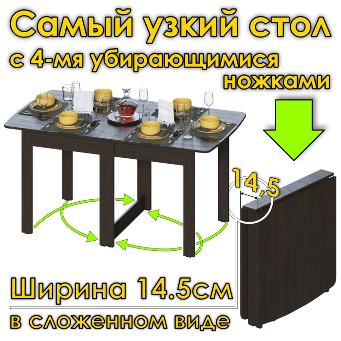 Столы-книжки, Стол-книжка СТК-4