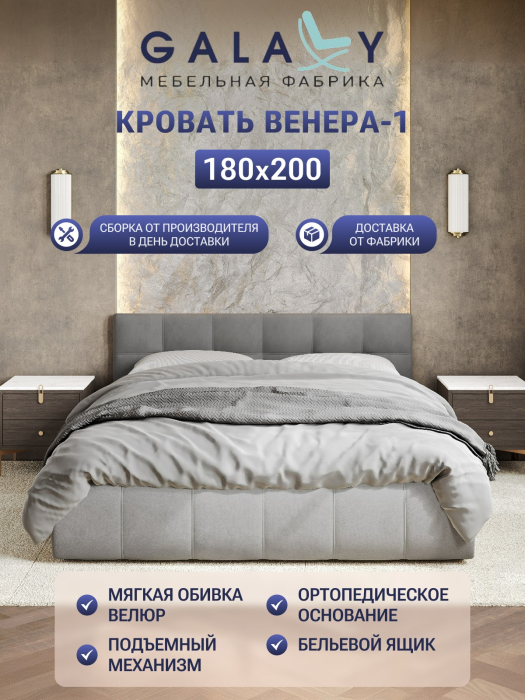 Мягкая кровать, Кровать Венера-1 180х200 двуспальная