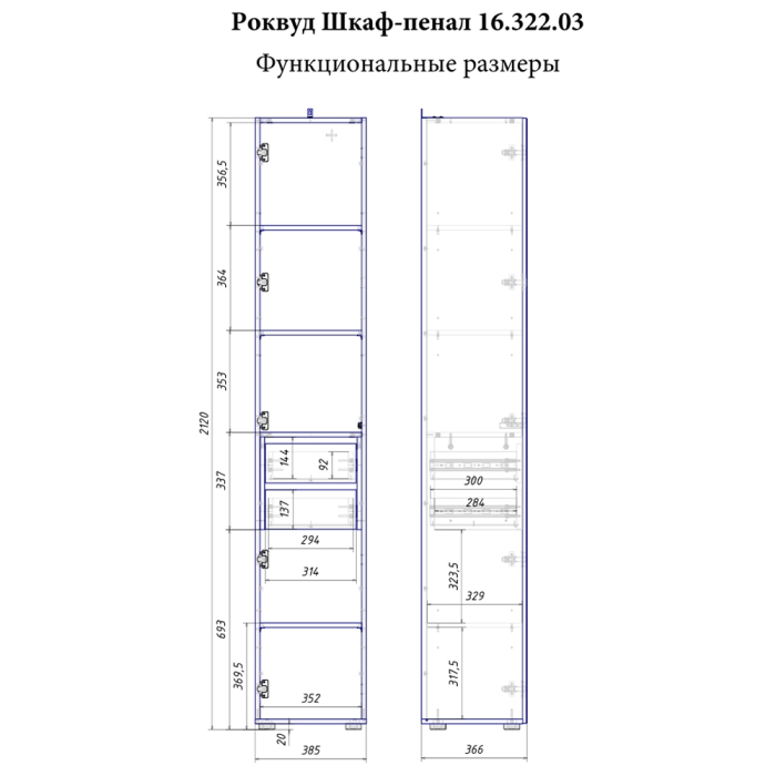 Шкафы пеналы, Шкаф-пенал Роквуд 16.322.03