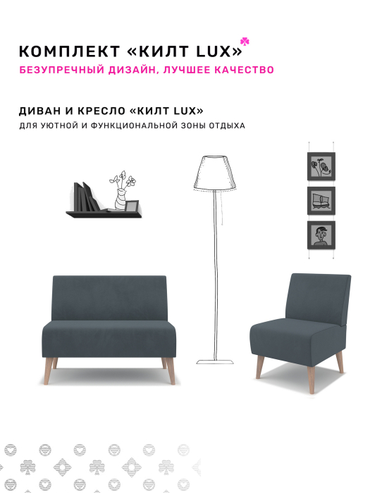 Диваны прямые кухонные, Диван Килт Lux, велюр