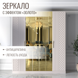 Шкаф распашной 4-х дверный с зеркалом Савелья кашемир