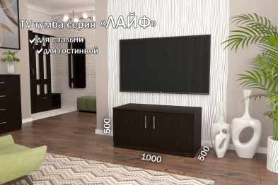 ТВ-тумба Лайф закрытая 100*50*50 Венге