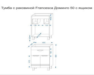 Тумба с раковиной   Francesca Avanti Доминго 50 с ящиком (ум. Como 50)