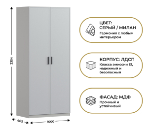 Шкаф двухдверный Макс 1000 мм, вариант №4 (ЛДСП/МДФ)