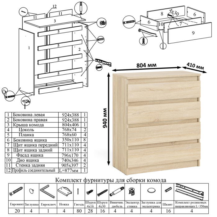 Компьютерные столы, Комод 800 4-ре ящика Мори и двухтумбовый компьютерный стол МС-2