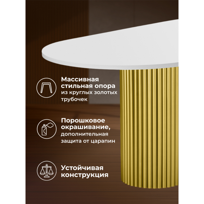 Обеденные столы, Стол Барон О 200 х 90 (золотые ноги)