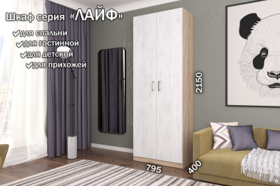 Распашной шкаф Лайф для одежды 80*40*215 Дуб сонома