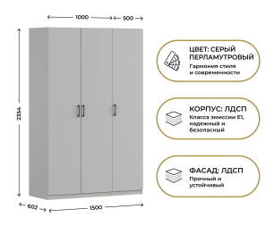 Шкаф трехдверный Макс 1500 мм, вариант №2 (ЛДСП)