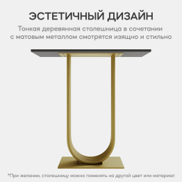Стол консольный с металлическим подстольем ARFEO (Золотой) 80*35*80