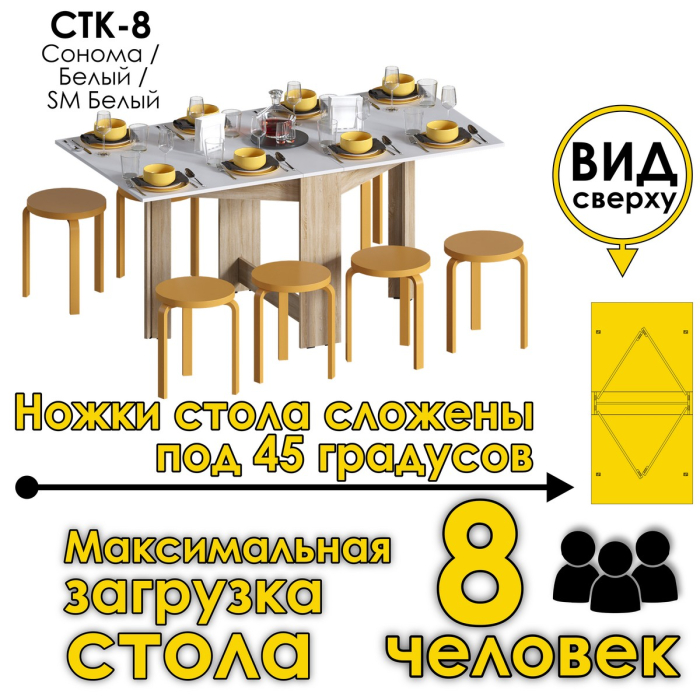 Столы-книжки, Стол-книжка СТК-8