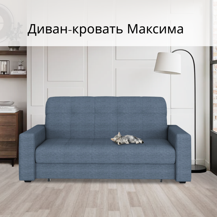 Диваны кровати со спальным местом, Диван-кровать Максима 160