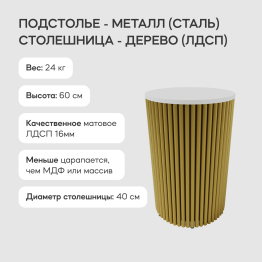 Стол круглый журнальный с золотым металлическим подстольем TRUBIS Wood S 40