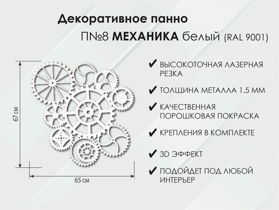 Декор для гостиной, Панно Механика