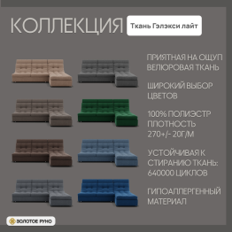 Угловой диван Монако-2 ППУ, велюр