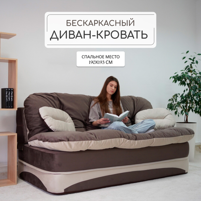 Бескаркасные диваны, Бескаркасный диван-кровать Клиффорд Макси 1950*1900 мм велюр