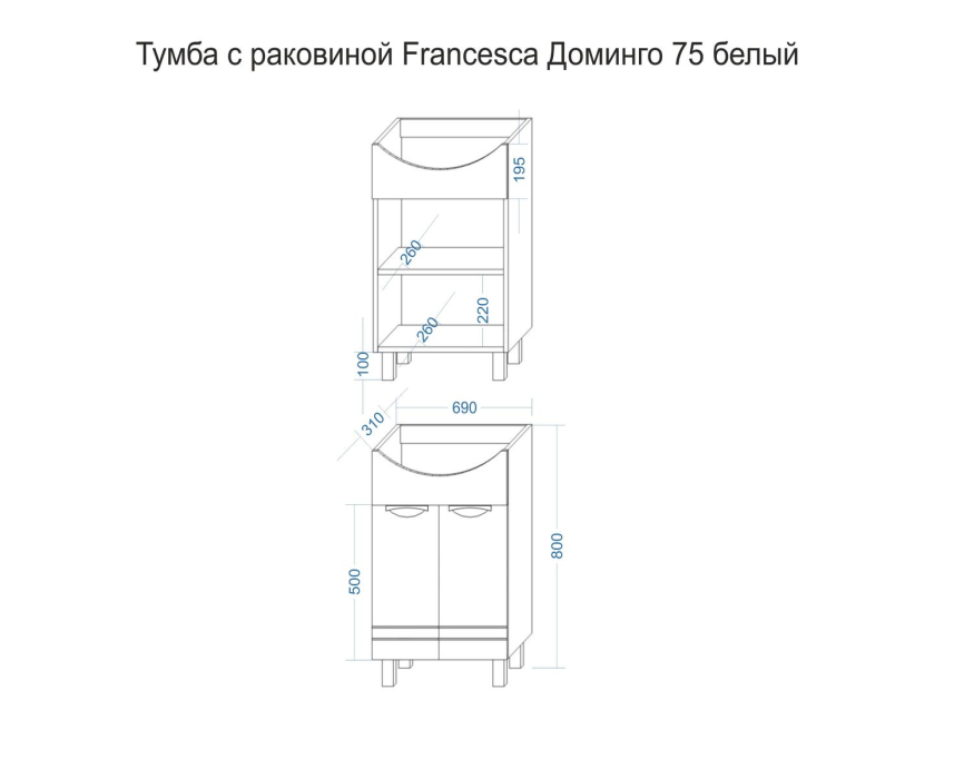 Тумбы с раковиной для ванны, Тумба с раковиной Francesca Avanti Доминго 75 белый (2 дв., ум. Элеганс 75)