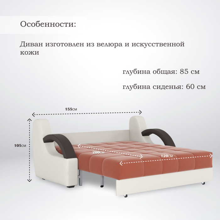 Диваны кровати со спальным местом, Диван-кровать Мадрид 120