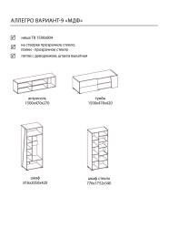 Гостиная "Аллегро" 10 Вариант №2