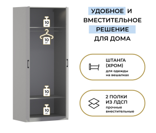 Шкаф двухдверный Макс 1000 мм, вариант №1 (ЛДСП)