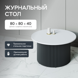 Стол круглый журнальный с чёрным металлическим подстольем TRUBIS Wood M 80