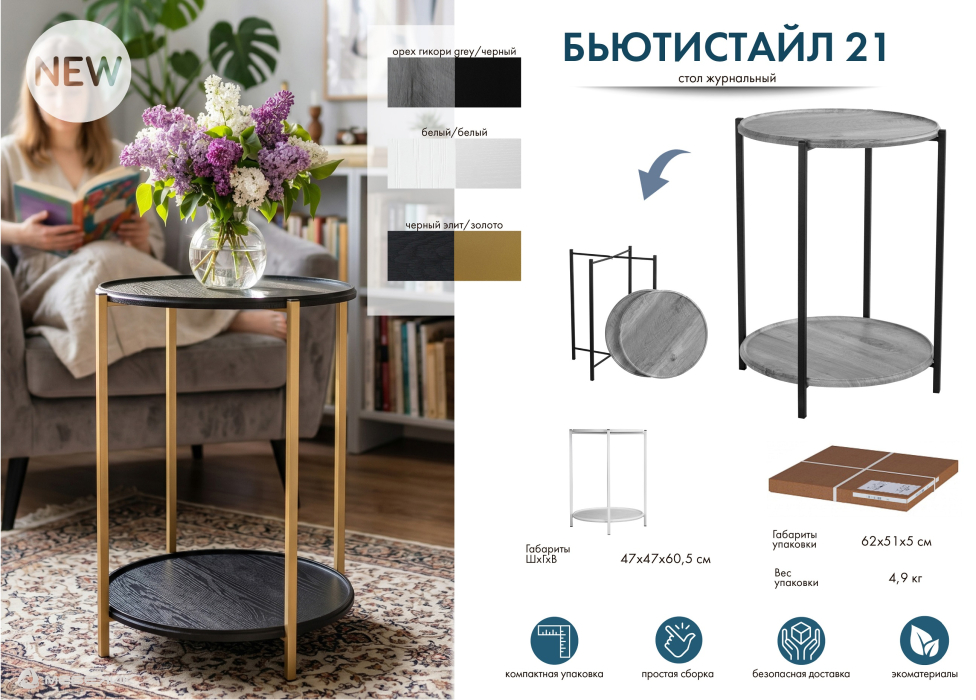 Журнальные столики, Стол журнальный БьютиСтайл 21 орех гикори grey/черный