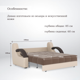 Диван-кровать Мадрид 120