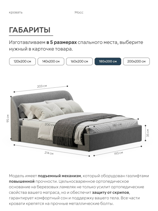 Кровати 180х200, Кровать 180х200, двуспальная с подъёмным механизмом букле