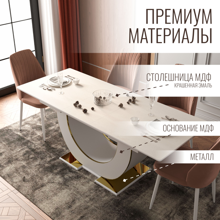 Обеденные столы, Стол Монако, столешница МДФ (1600/2000х900х820) золото