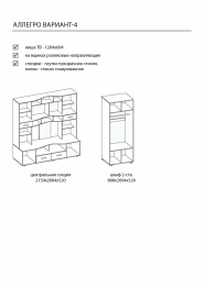 Гостиная "Аллегро" Вариант №4