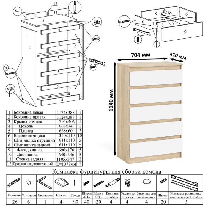 Домашние кабинеты, Комод высокий Мори МК700 5-ть ящиков и стол компьютерный Мори МС-6 левый