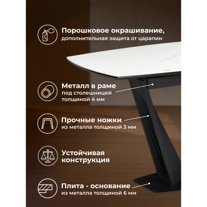 Обеденные столы, Керамический стол Вейл