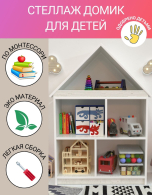 Детские домики, Домик для кукол