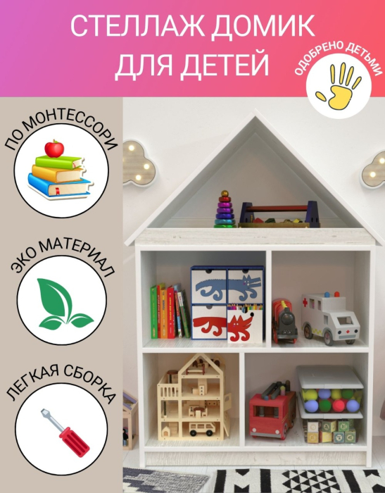 Детские домики, Домик для кукол