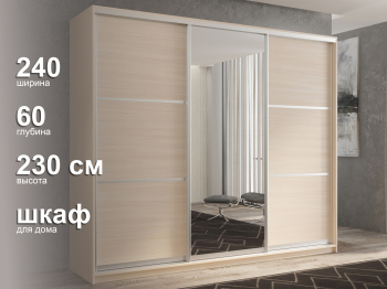 Шкаф-купе 3х дверный Кааппи 2 240х60