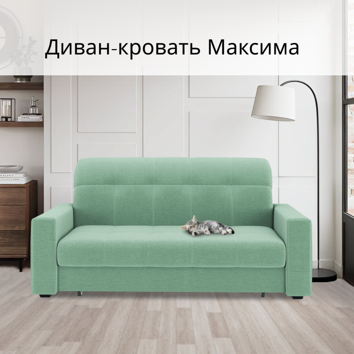 Диваны кровати со спальным местом, Диван-кровать Максима 140