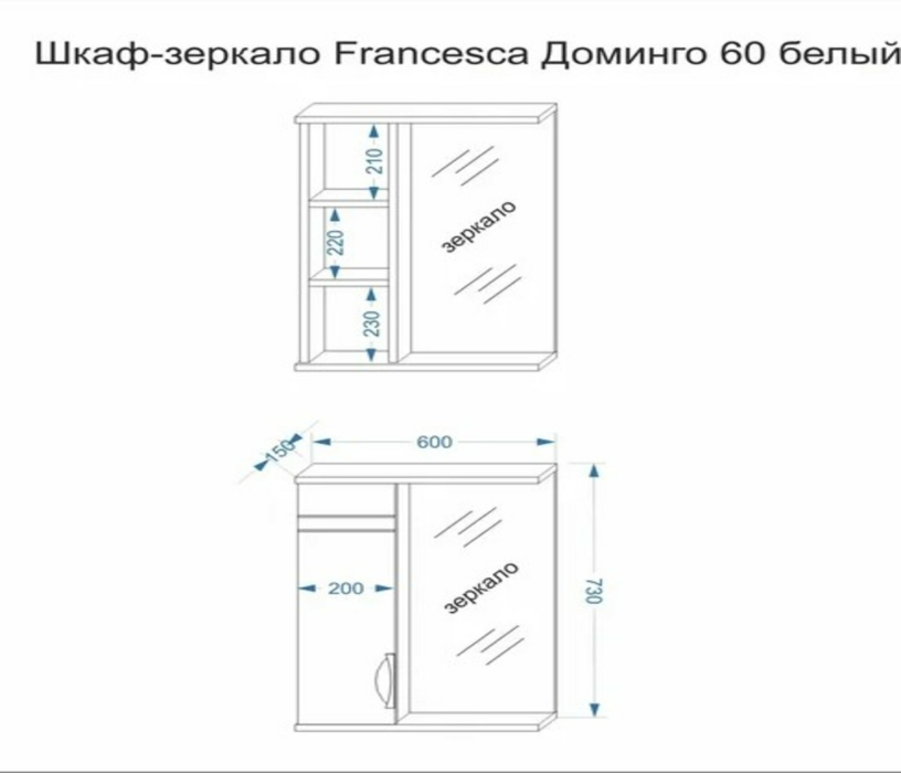Зеркала для ванных комнат, Шкаф-зеркало  Francesca Avanti Доминго 60 С белый правый