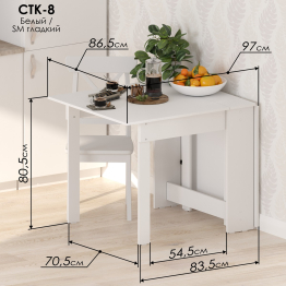 Стол-книжка СТК-8