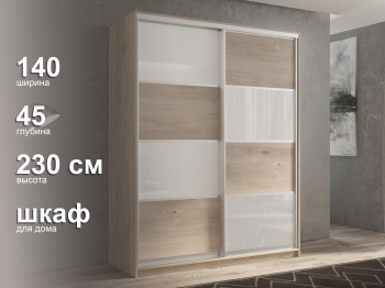 Шкаф-купе 2х дверный Кааппи 14 140х45