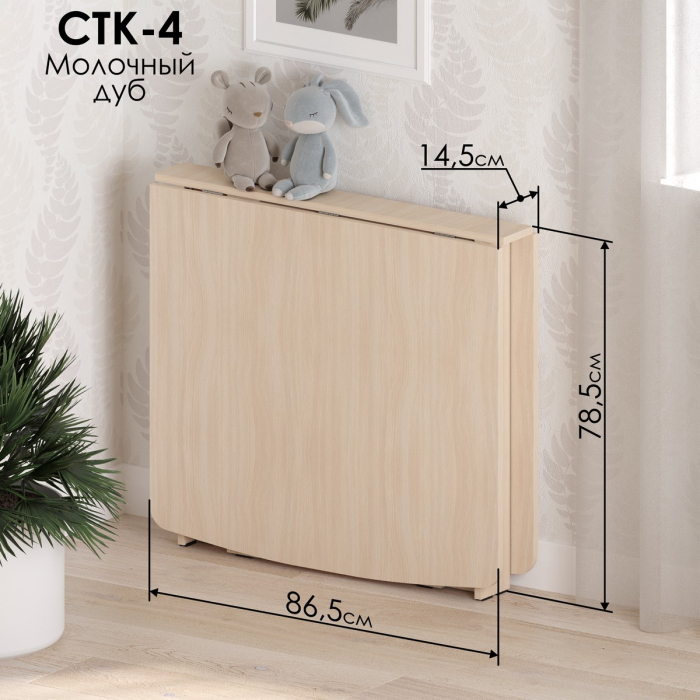 Столы-книжки, Стол-книжка СТК-4