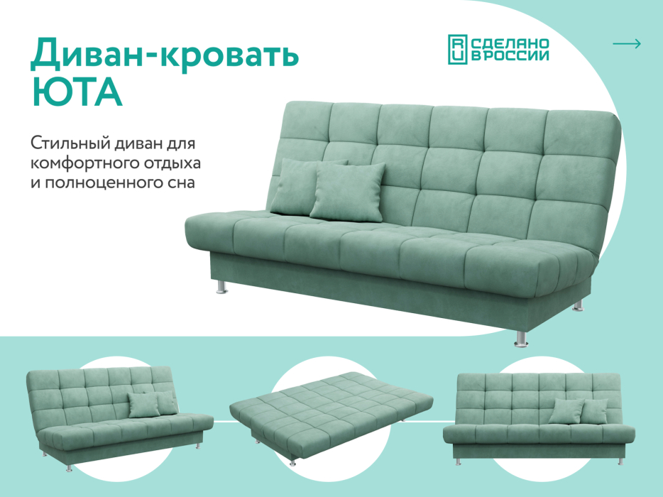 Диваны книжки, Диван-кровать Юта, книжка, велюр, НПБ