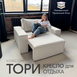 Кресло Тори
