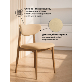 Деревянный стул Фарго